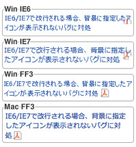 Win IE6/7でのバグ