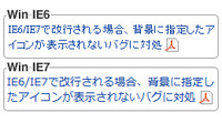 Win IE6/IE7のバグを回避